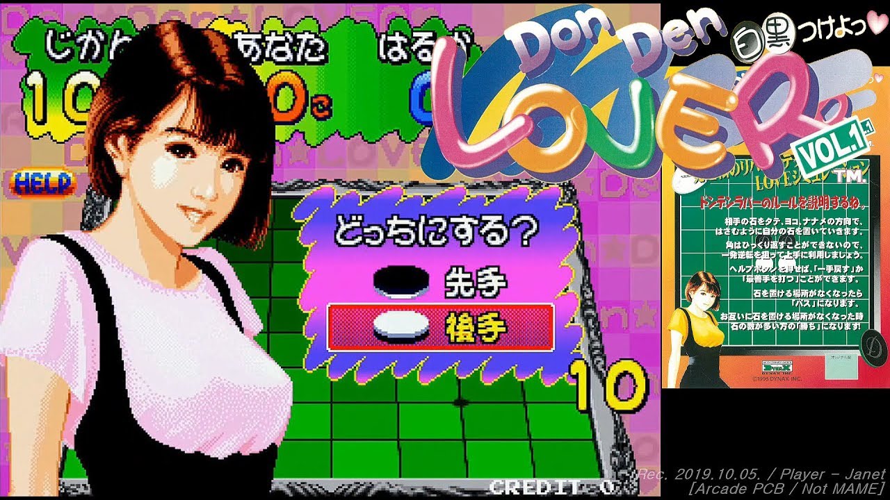 Don Den Lover Vol.1 - 1CC (Not MAME) / ドンテンラバー Vol.1 / 돈 덴 러버 Vol.1