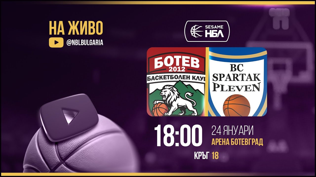 Ботев 2012 Враца - Спартак Плевен | НБЛ | Редовен сезон | Кръг 18 24.01.2026