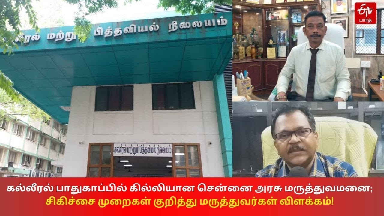Liver Transplant Surgery | கல்லீரல் பாதுகாப்பில் கில்லியான சென்னை அரசு மருத்துவமனை