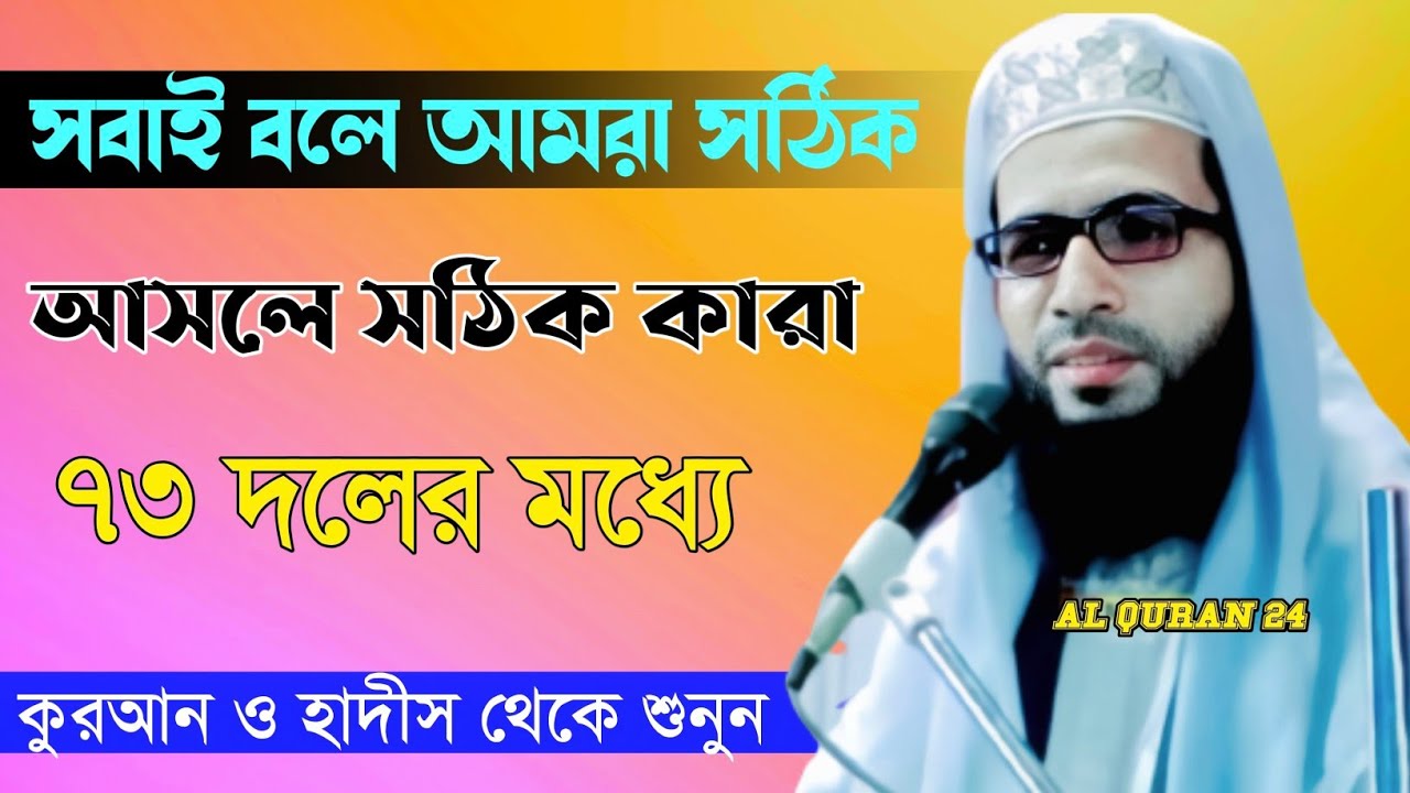 Abdullah zubair Jalsa ┇Abdullah jubair waz ┇Maulana Abdullah zubair Bangla waz