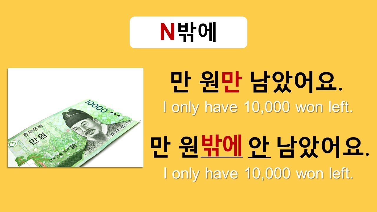 Korean Particles #15 I Particle 밖에