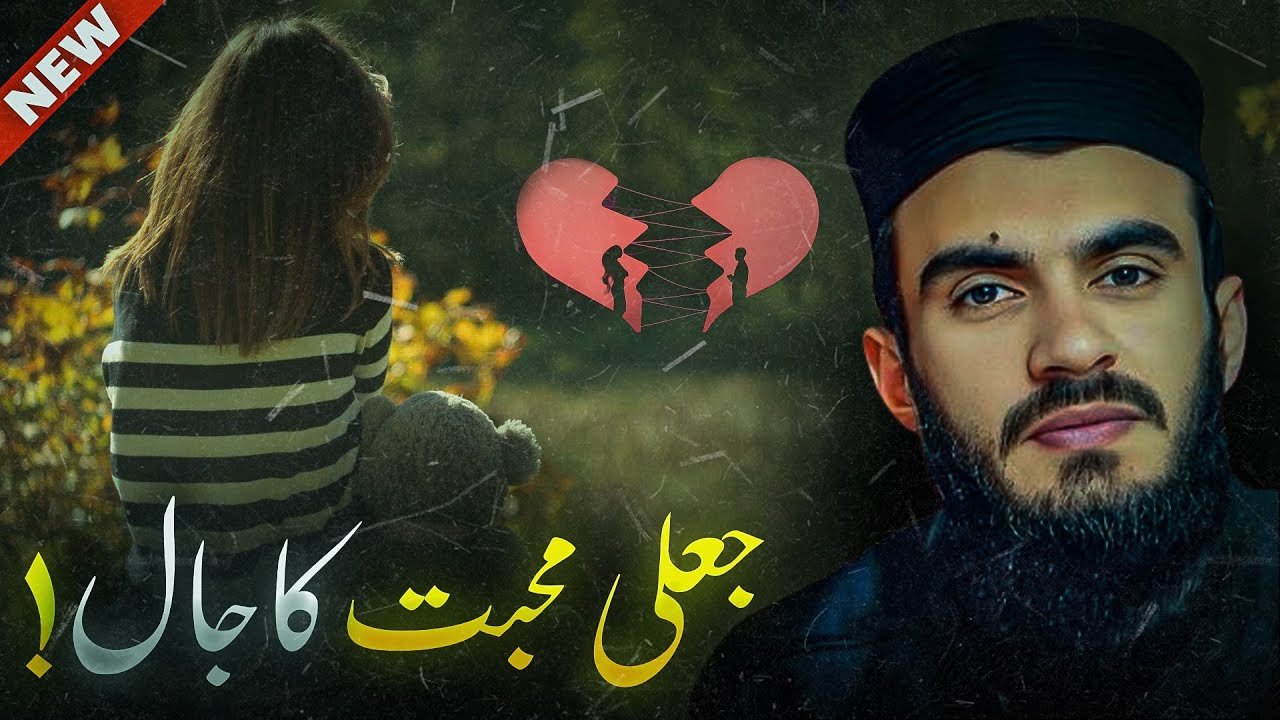 FAKE LOVE Ka Jaal - Dhoka Khane Se Pehle Dekho! | Ali Bhai 💔