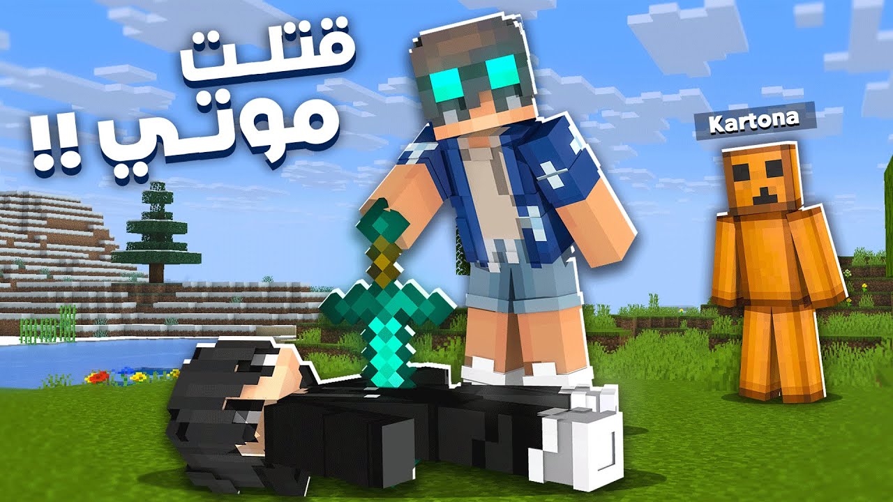 ماين كرافت لايف ستيل الممالك #2 تحالفت ويا كارتونة وقتلنة تيم موتي كامل ؟!!