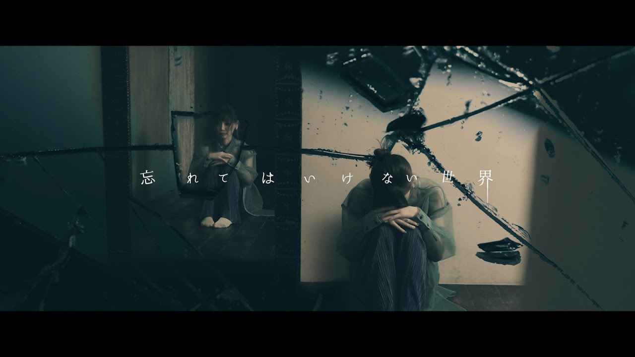 はちみつBLACK - 忘れてはいけない世界 (Official Music Video)