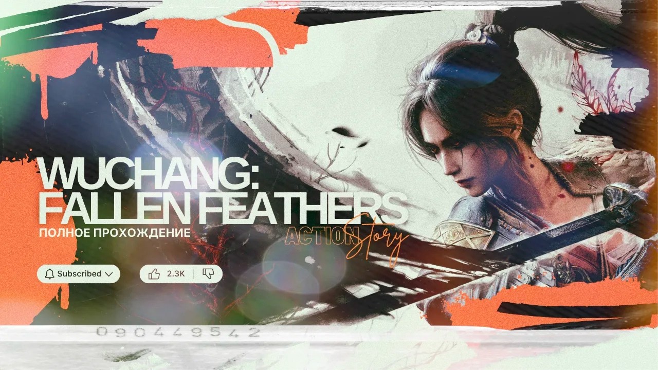 WUCHANG: Fallen Feathers — Часть 1: Проклятие земель Шу