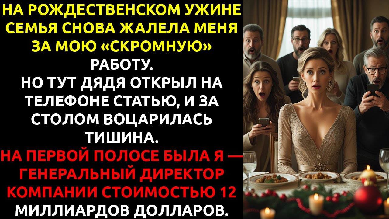 Родители посадили меня у кухни как ПРИСЛУГУ — а через час узнали, что я МИЛЛИАРДЕР.