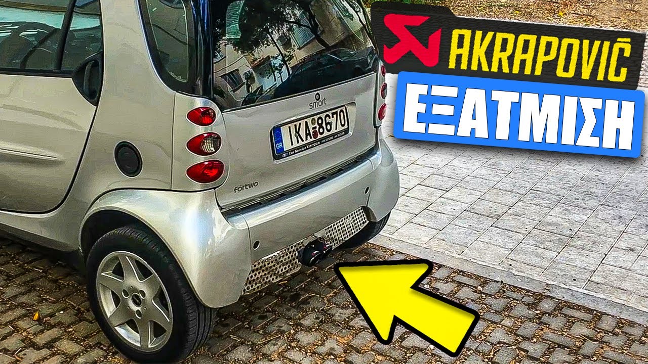 😱 Βάλαμε Εξάτμιση στο Τουρμποκουβαδάκι SMART!