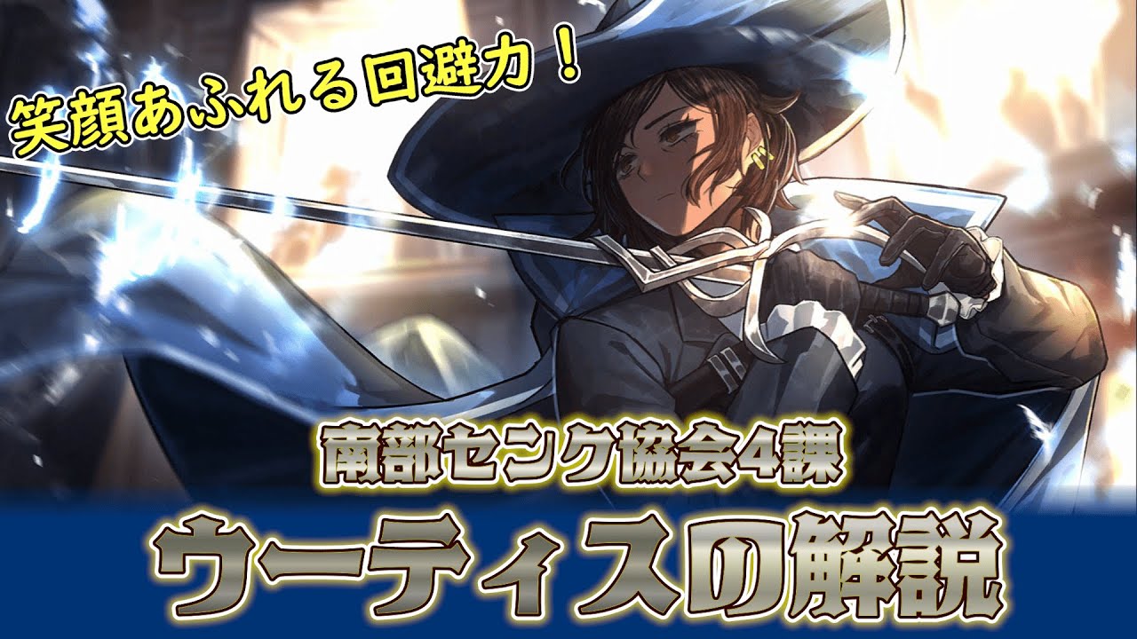 【Limbus Company】 センクウーティスの性能解説！鬼つよ回避の次世代タンク【リンバスカンパニー】