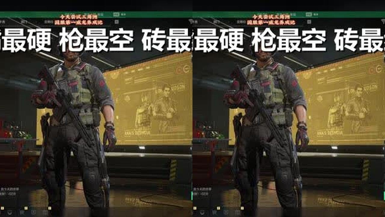 大司马首秀《三角洲行动》：国服第一威龙？不，是人体描边至尊！