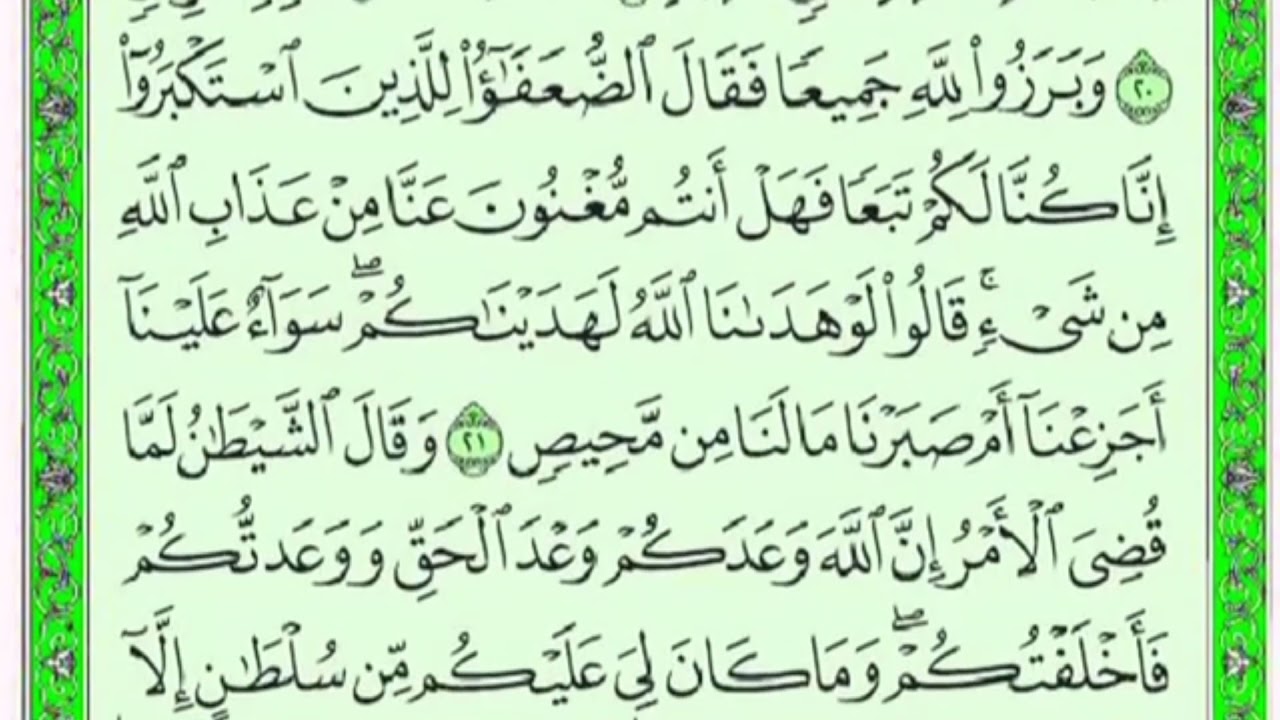 تكرار الوجه الرابع من سورة ابراهيم كل آية ٣مرات للشيخ فارس