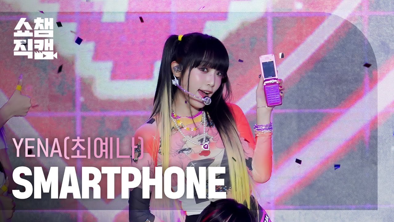 [쇼챔직캠 4K] YENA - SMARTPHONE (최예나 - 스마트폰) l Show Champion l EP.445