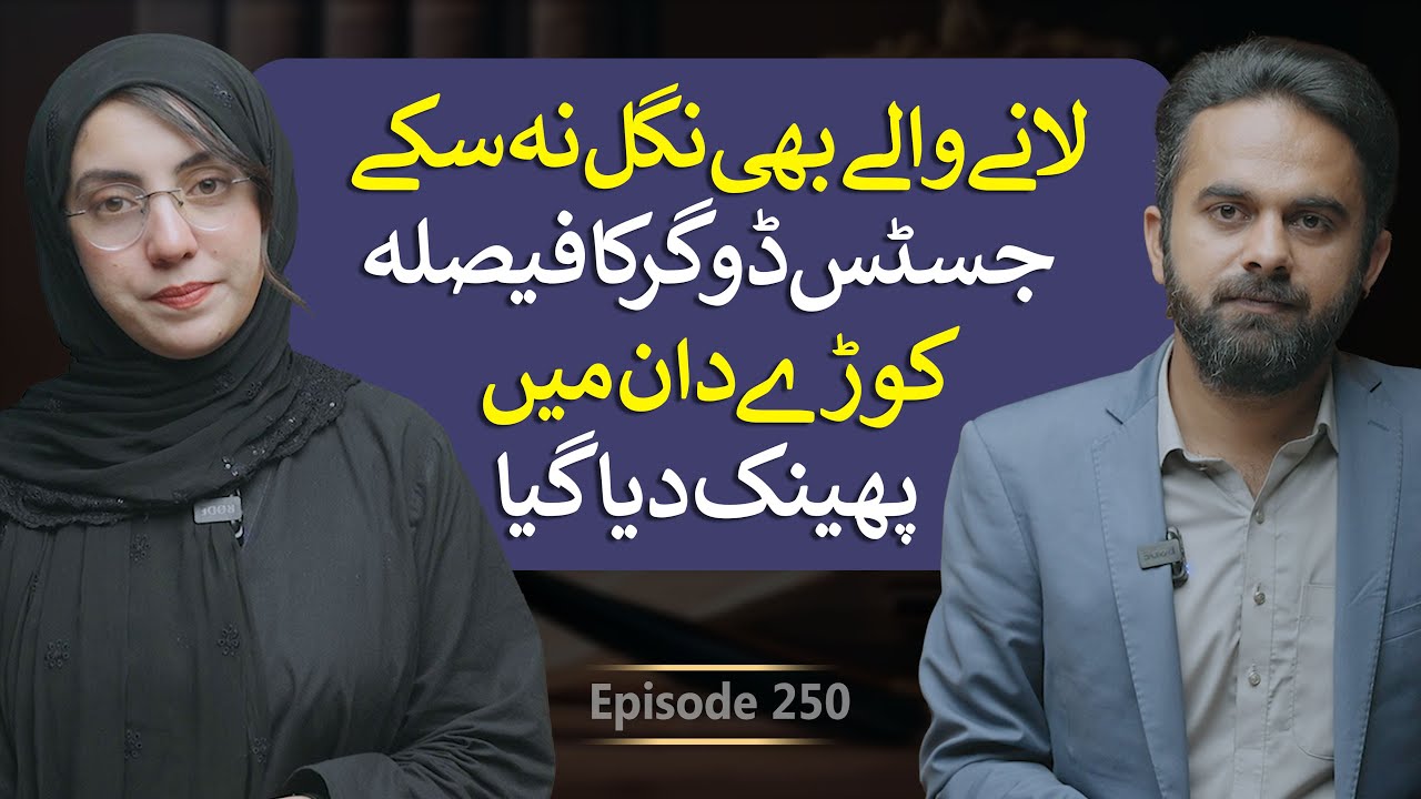 Justice Sarfraz Dogar’s Verdict in the Dustbin | What Lies Ahead for Justice Jahangiri? | FCR1 