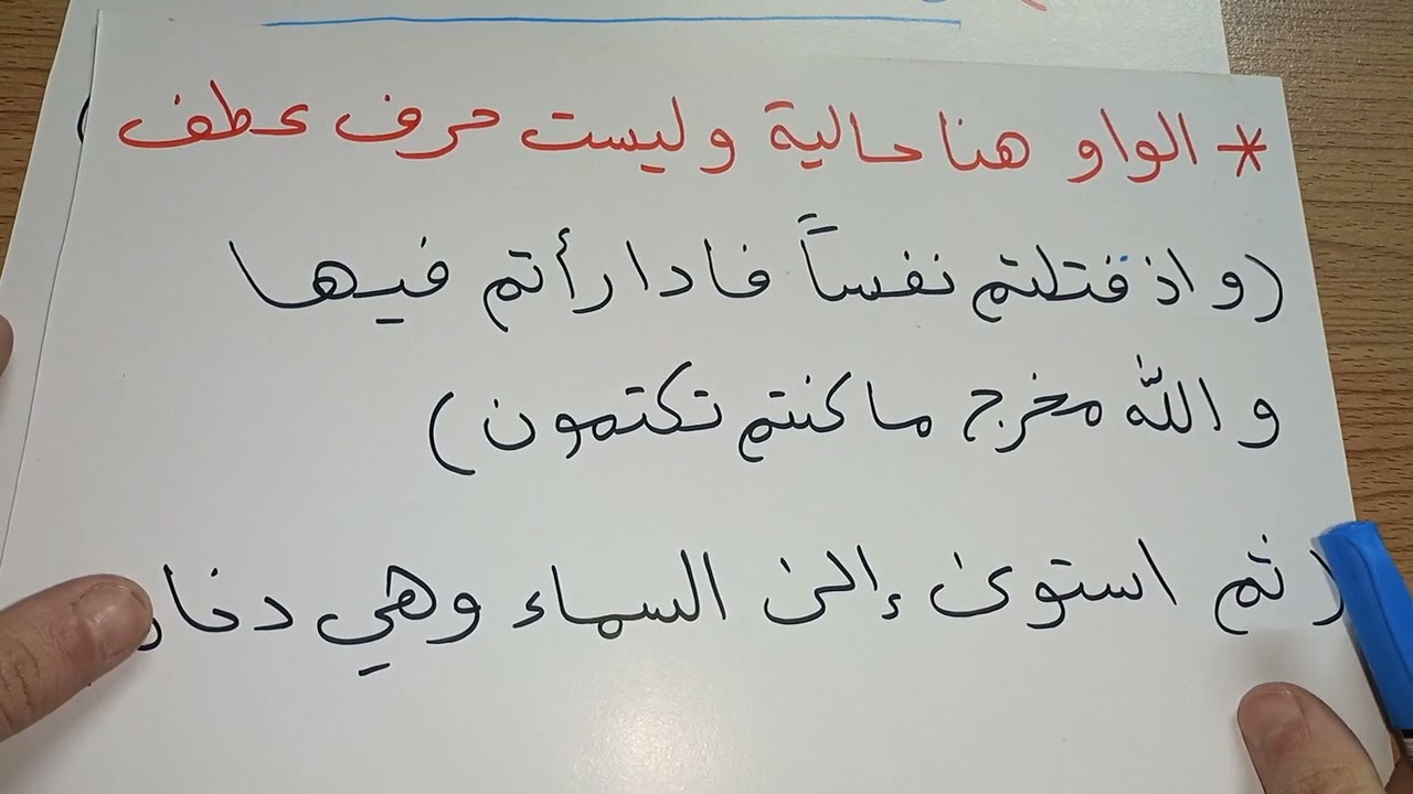 العطف للصف الخامس الإعدادي المنهج الجديد