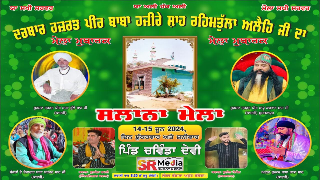 🔴Live - Darbar Hazrat Peer Baba Hazire Shah Rahimtola Aelaihi Ji Da Mela, Chawinda Devi | SR Media