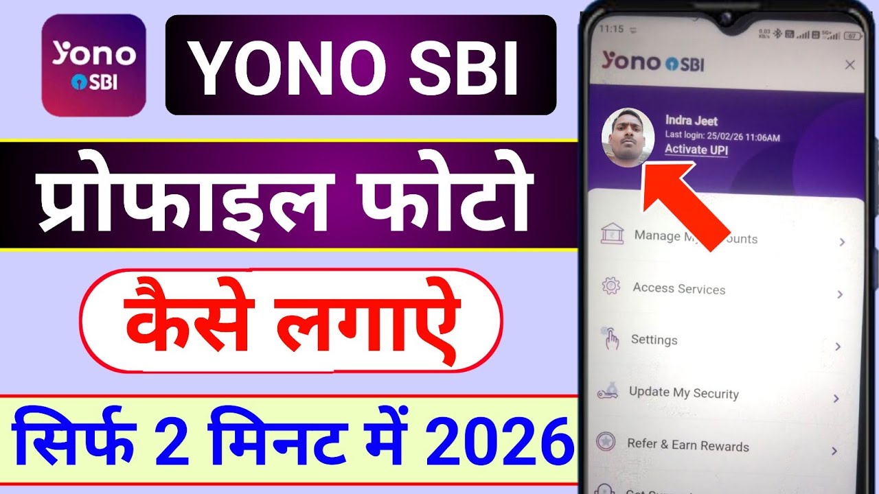 YONO SBI App Me Profile Photo Kaise Lagaye  | yono sbi me profile photo kaise upload kare 