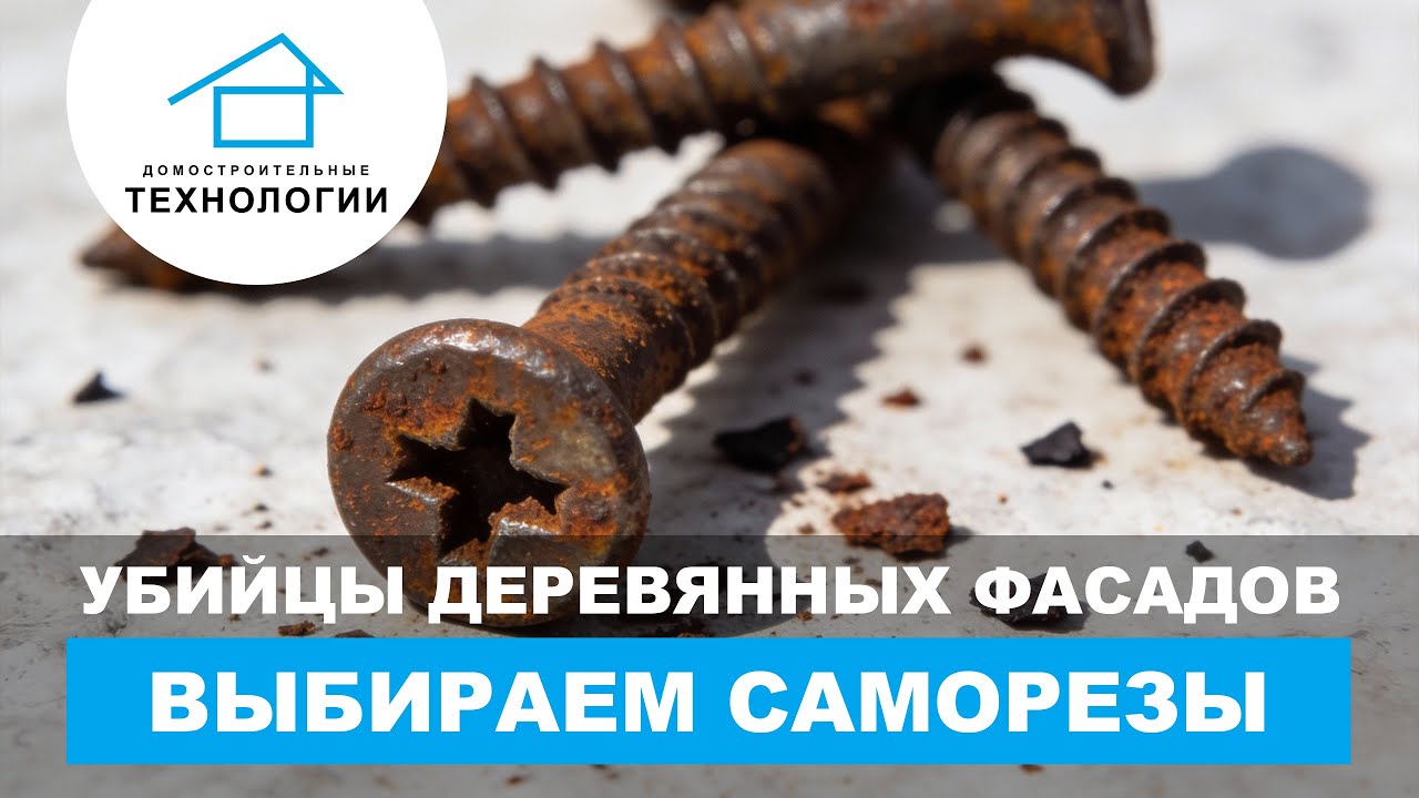 ⚠️ ПОЧЕМУ ФАСАД ТЕЧЁТ ЧЕРЕЗ 2 ГОДА: виноват крепёж