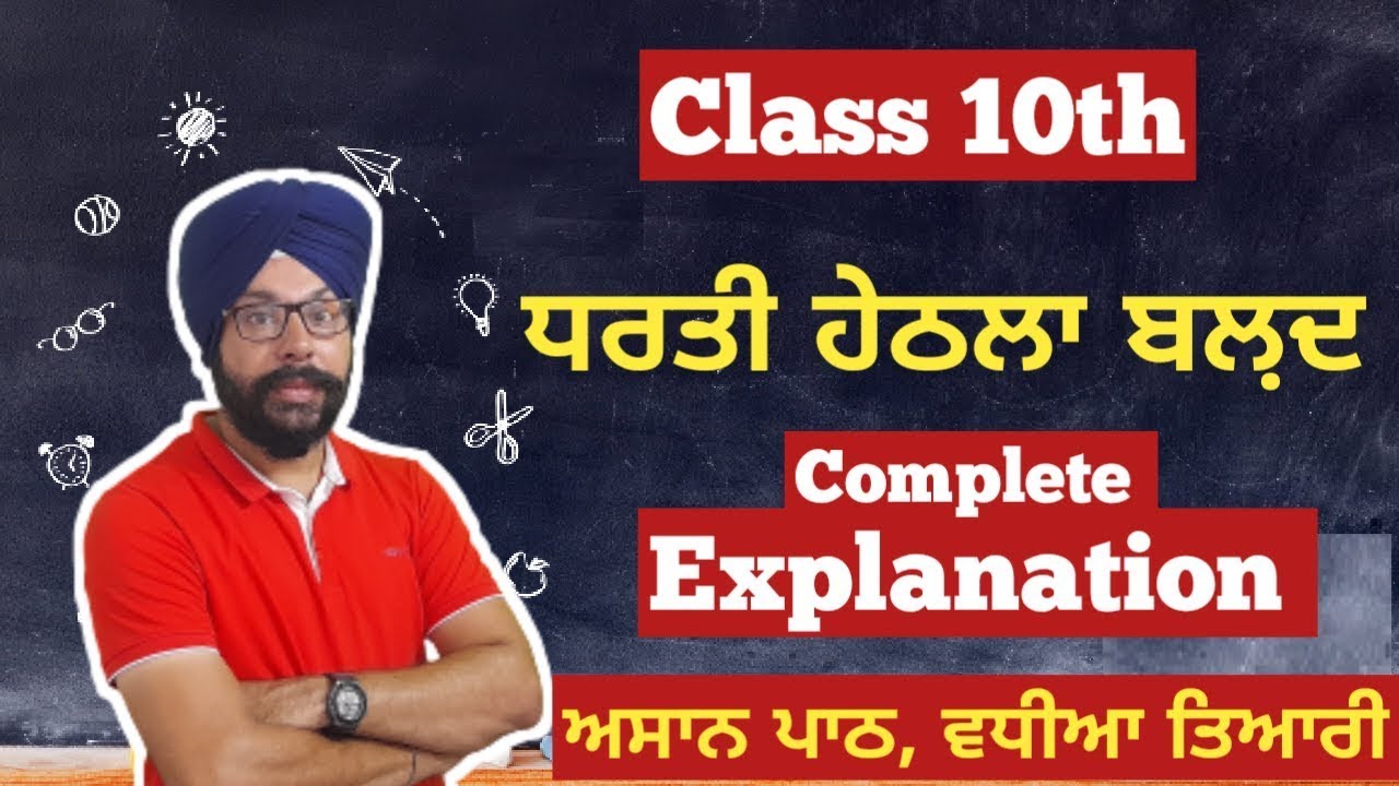 class 10 punjabi chapter dharti hethla balad 10th class punjabi ch 3 dharti hetla bauld bald