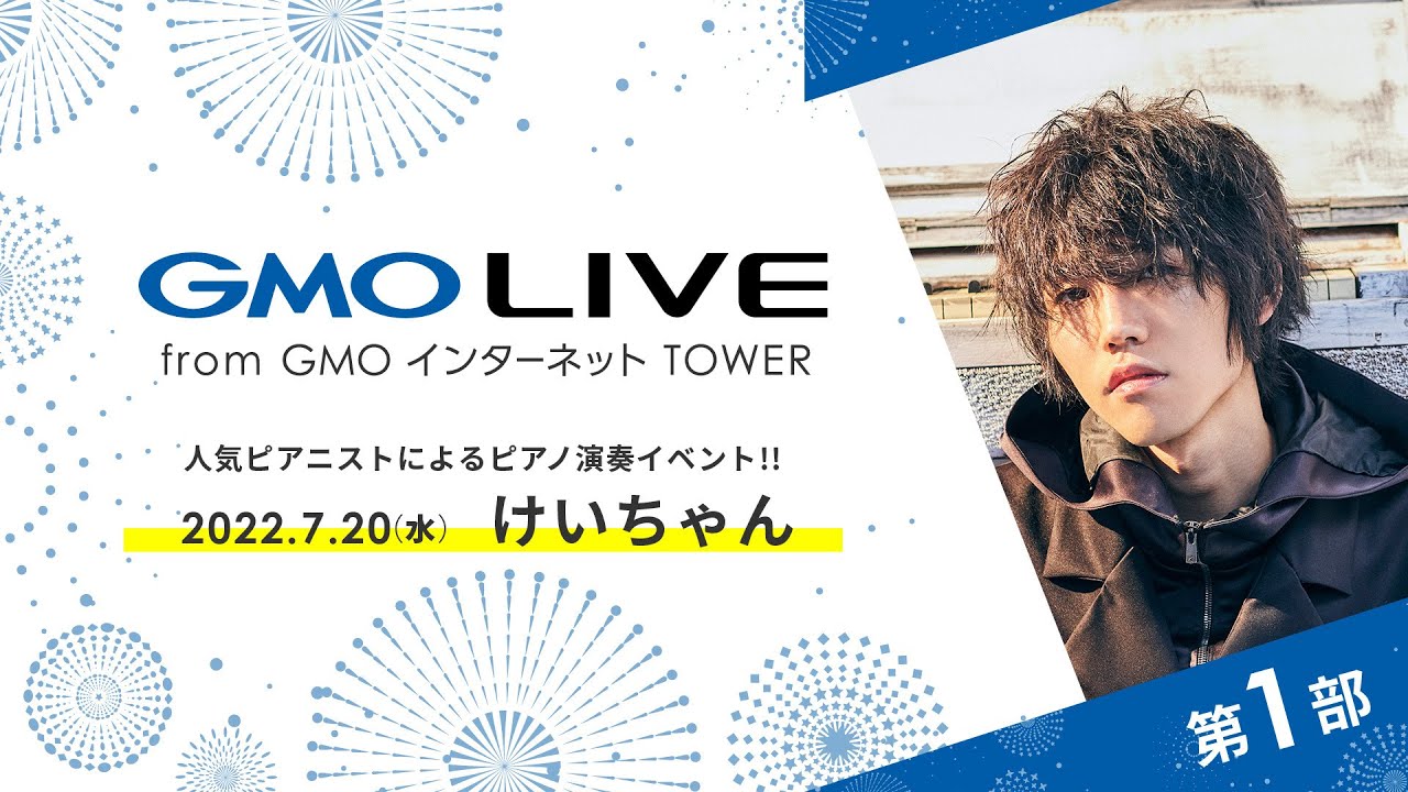 【2022/7/20 第1部】GMO LIVE from GMOインターネットTOWER
