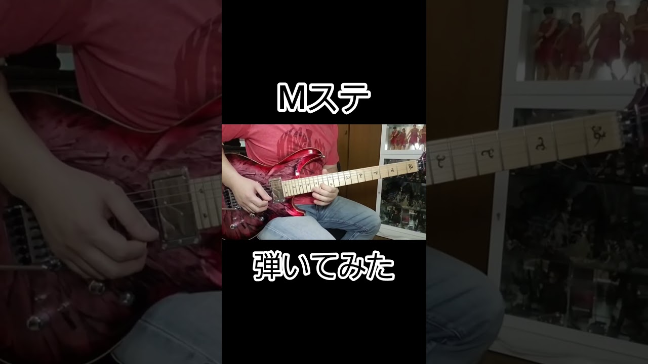 【ギターVlog】Mステのオープニング曲弾いてみた #guitar  #glifeguitars #松本孝弘
