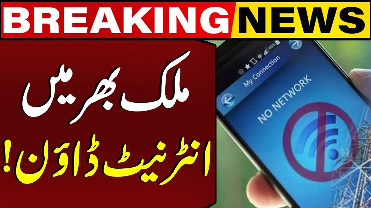 Internet Services Down In Pakistan | Breaking News | Capital TV
