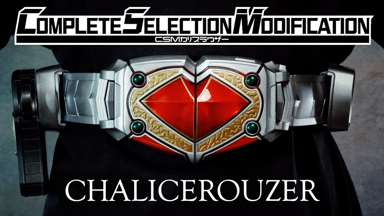 CSM カリスラウザー レビュー【仮面ライダー剣】/CSM CHALICEROUZER Unboxing | KamenRiderBLADE