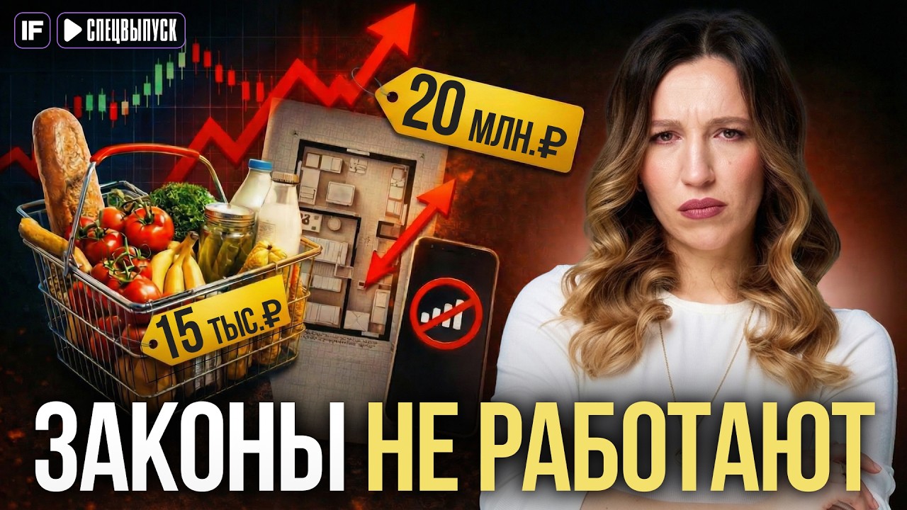 Законы хорошие &mdash; результат ПЛОХОЙ. У меня к вам ВАЖНЫЙ ВОПРОС