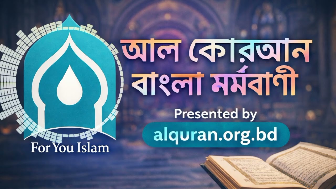 সূরা আল কলম বাংলা মর্মবাণী | Surah Al Qalam Bangla | সূরা নং  ৬৮