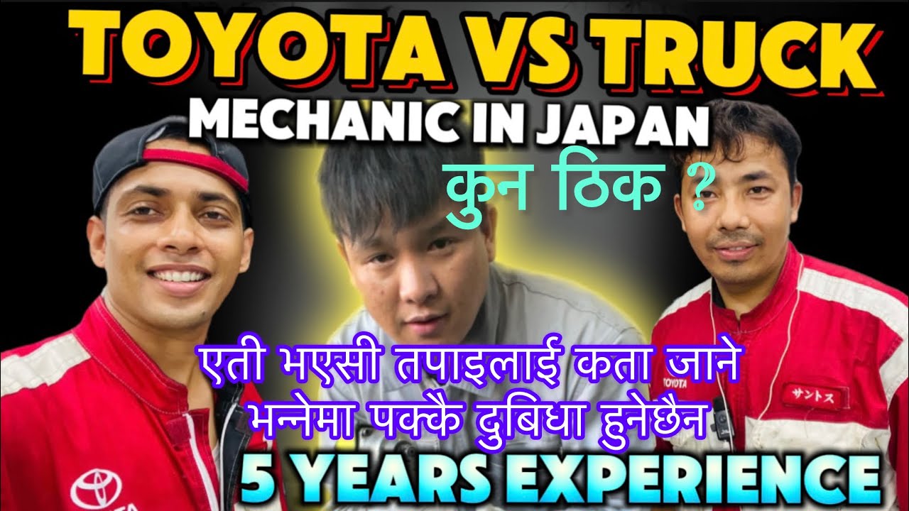 Nepali auto mechanic in japan | Toyota Vs Truck mechanic  | automobile engineering in japan 