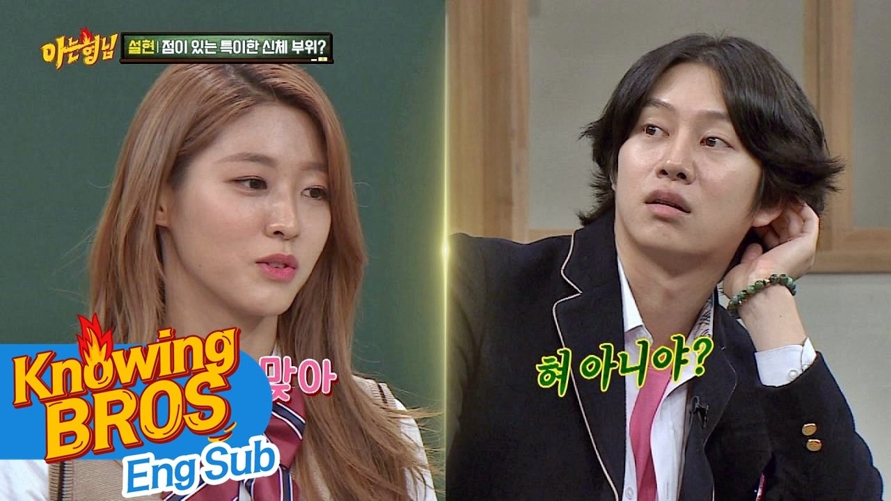 김희철(Kim Hee Chul), '설현(Sul Hyun) 혀의 점' 어떠케 아라쓰까? (둘이 수상해~ 의심해~) 아는 형님(Knowing bros) 57회