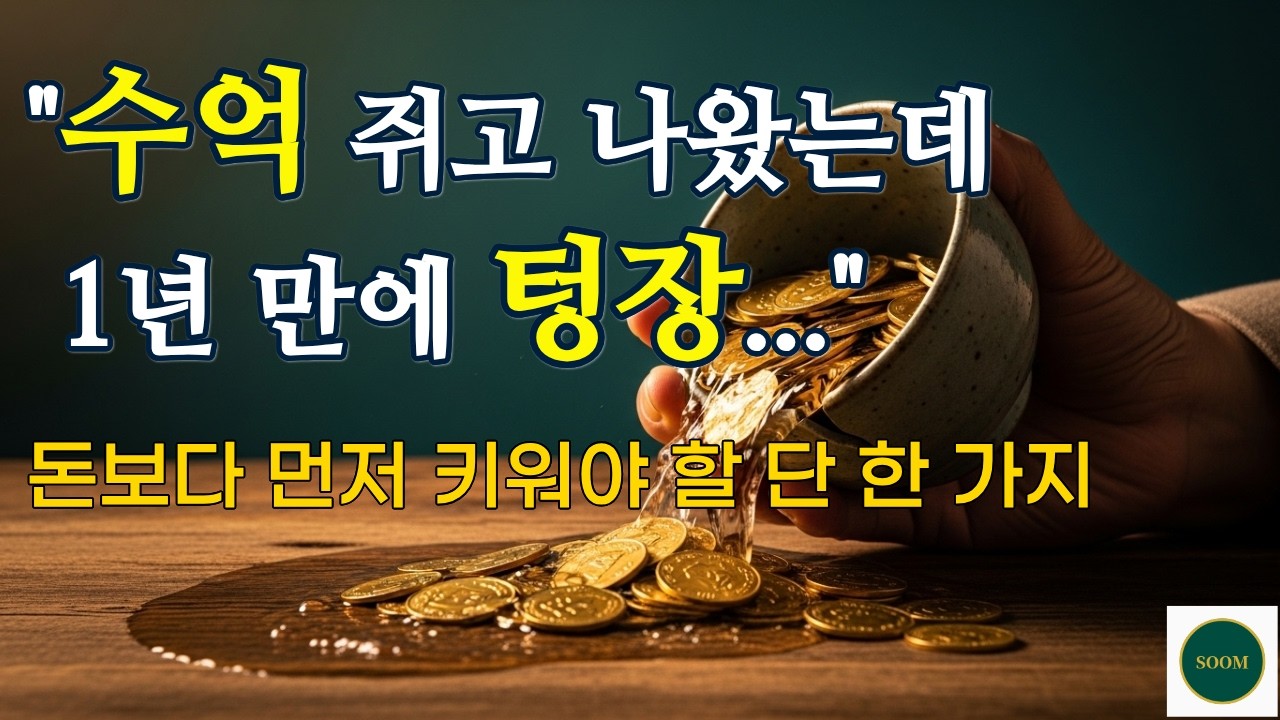 60대에 갑자기 큰돈이 생겨도 결국 다 잃게 되는 사람들의 소름 돋는 공통점