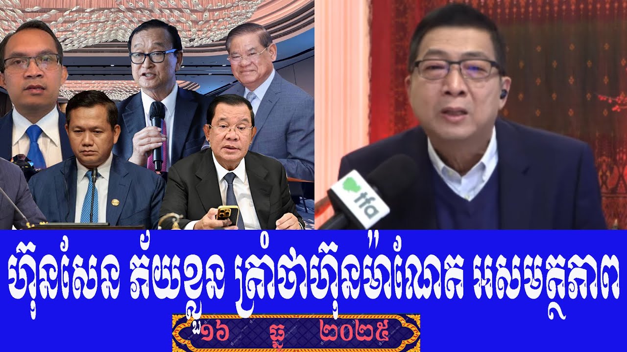 TFA Khmer Chun Chanbuth Talk Show To Prime Minister Hun Sen, Tuesday 16 December 2025