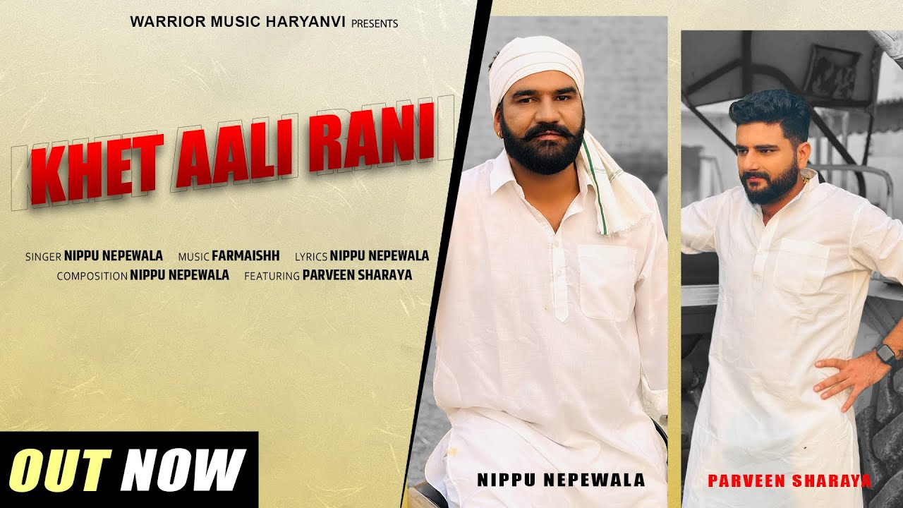 KHET AALI RANI /NIPPU NEPEWALA ft PARVEEN SHARAYA ft ANNU BERWAL,NEW HARYANVI SONG 2025