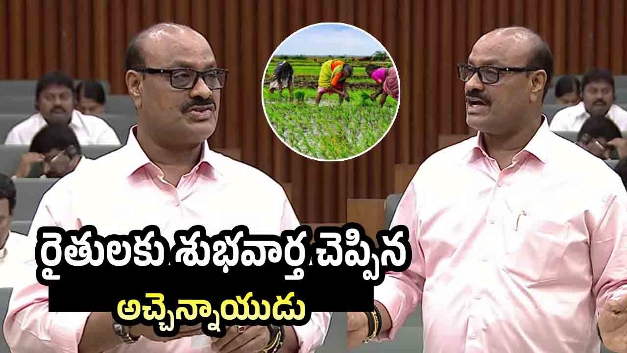 Minister Atchannaidu Says Good News To Farmers In AP Assembly Session | #pawanakalyan