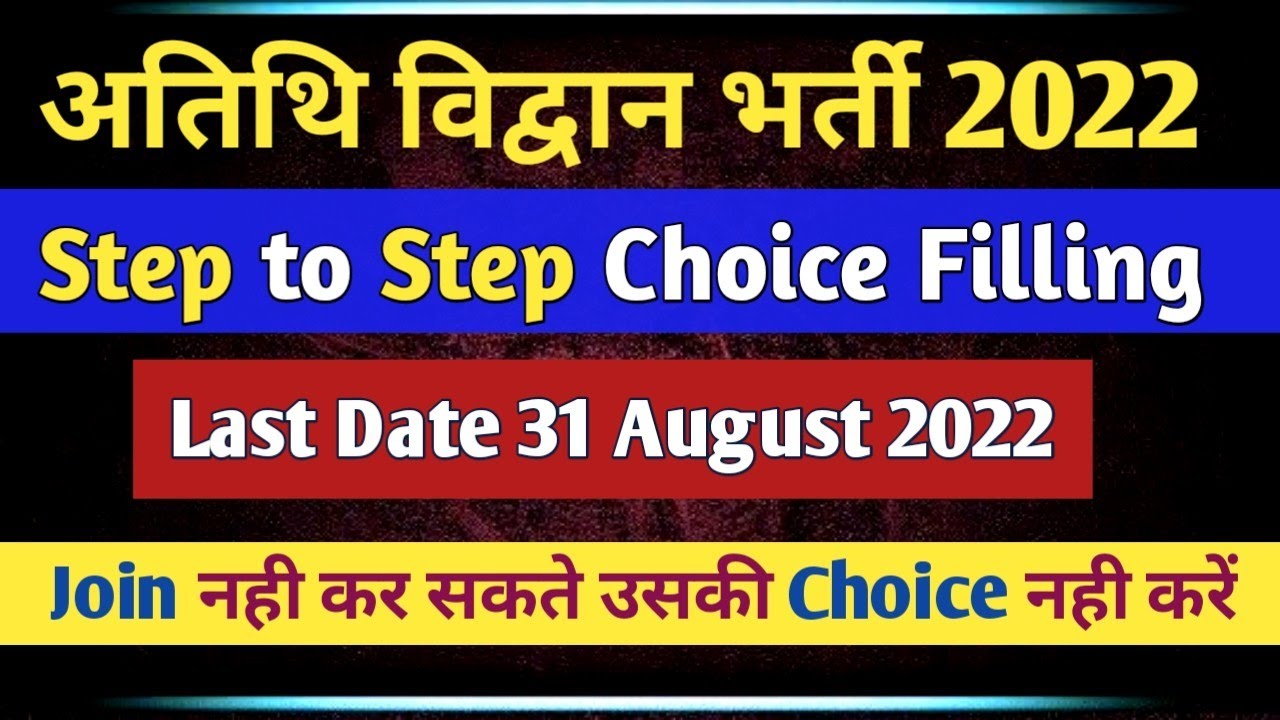 Step to Step Choice Filling : MP Guest Faculty Choice Filling 2022-23