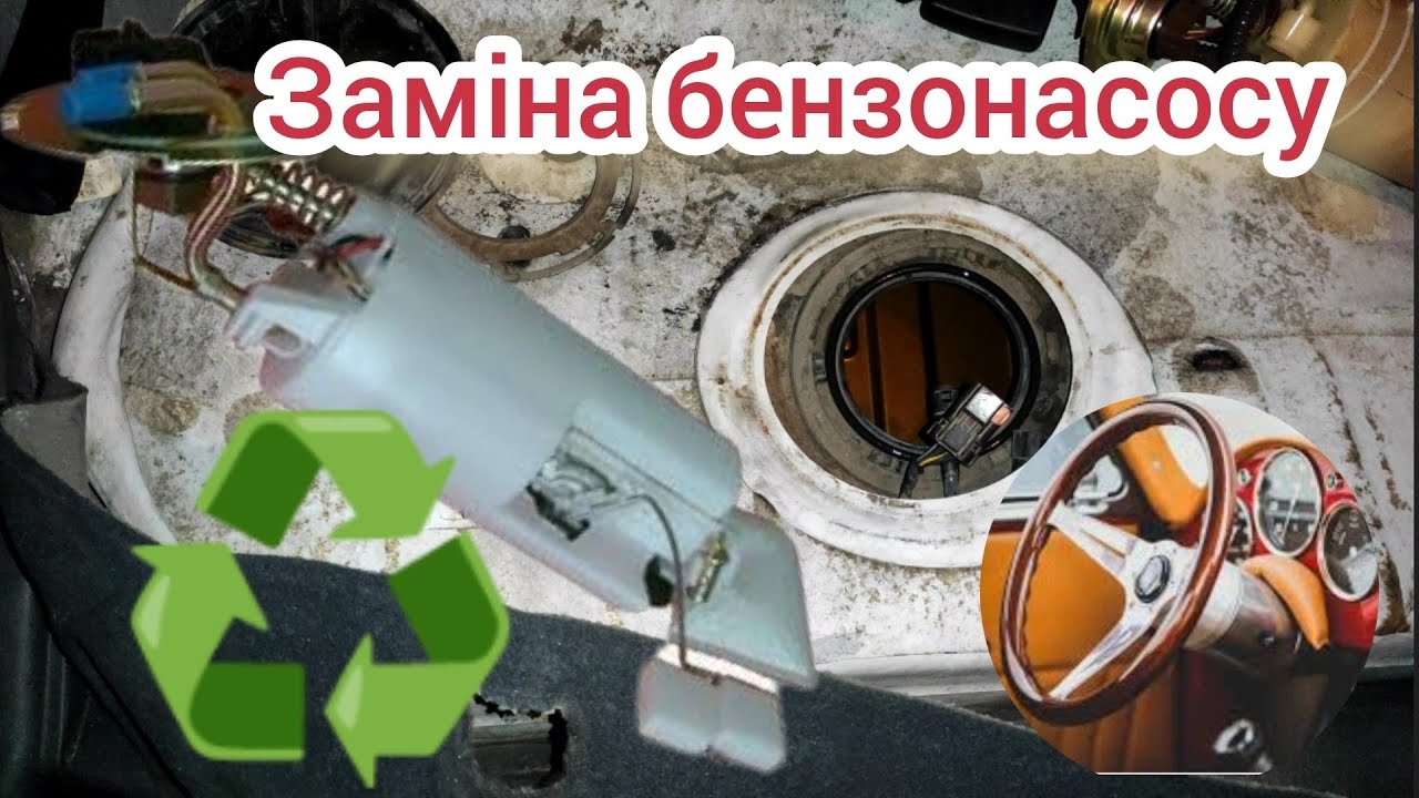 Заміна бензонасоса. Nubira, Lanos, Aveo, Nexia. Замена бензонасоса. Fuel pump replacement.