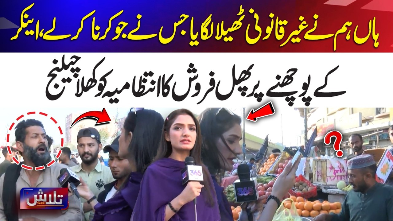 We Set Up an Illegal Stall, Do What You Can | Fruit Vendor Challenges Authorities | Talash