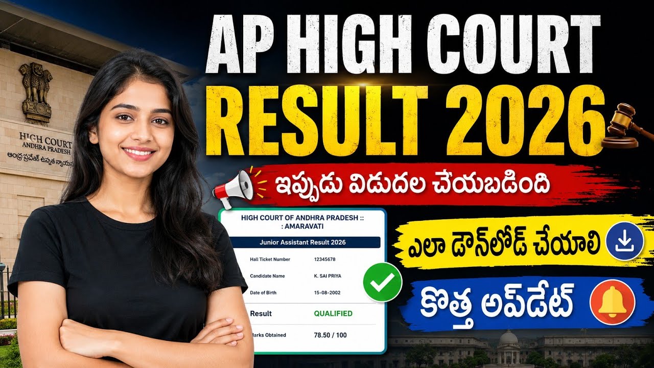 ap high court results 2026 | how to check ap high court result 2026 | high court result ap