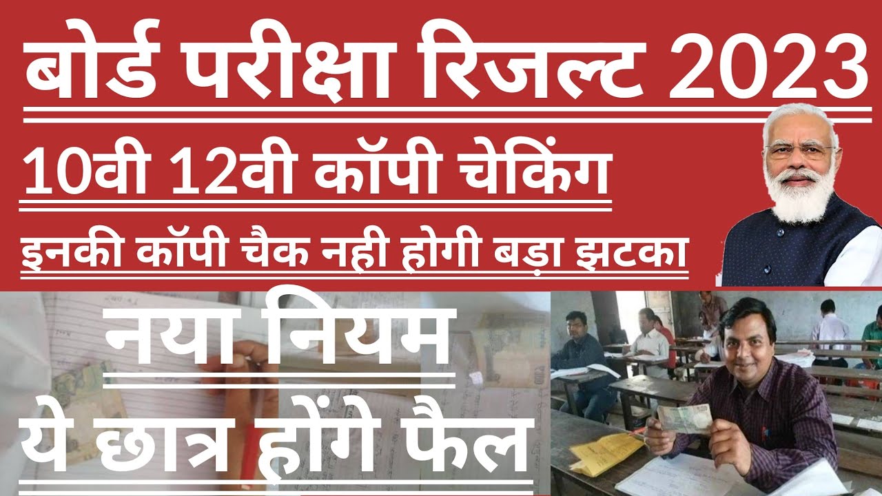 💥Board Exam 2023 Copy Checking Live 10th and 12th Class || Board Exam Ki Copy Kaise Check Hoti hai