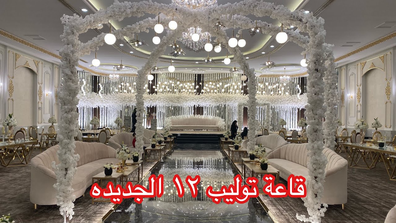 قاعة توليب ١٢ بالقطيف تميزي بيوم العمر