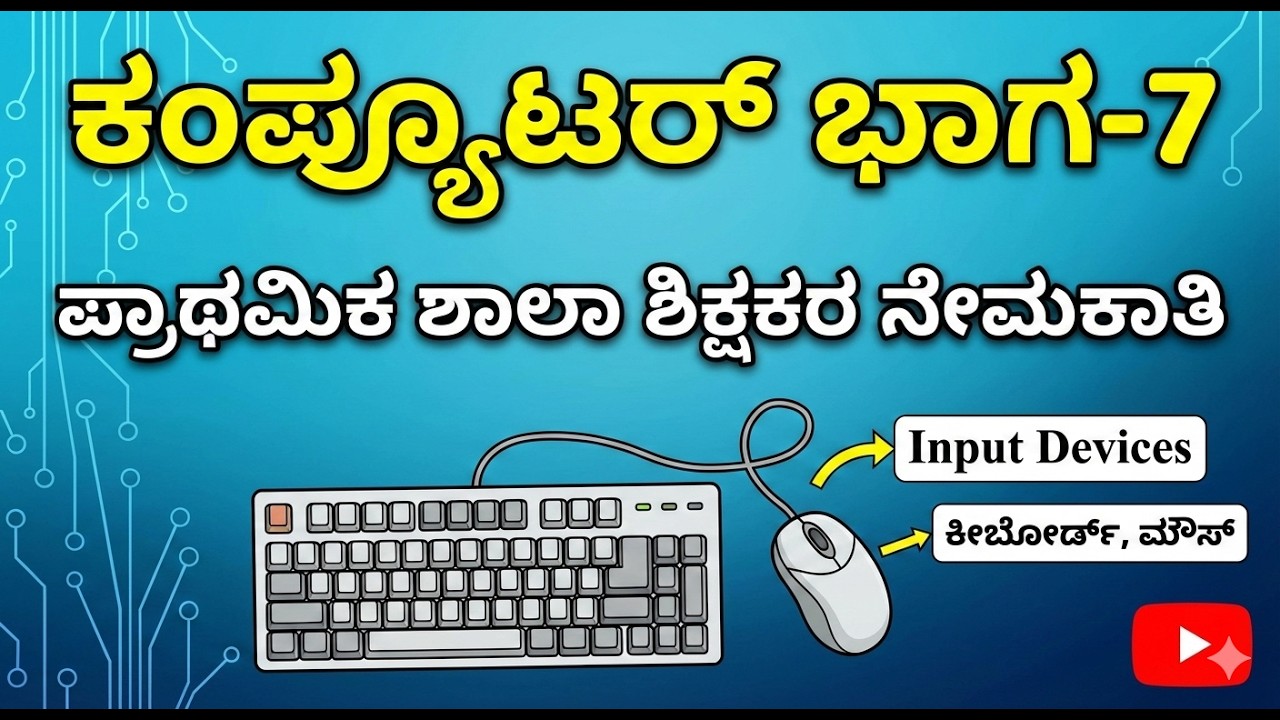 Pstr recruitment 2026 | computer class for pstr | computer class for all | pstr teacher recruitment