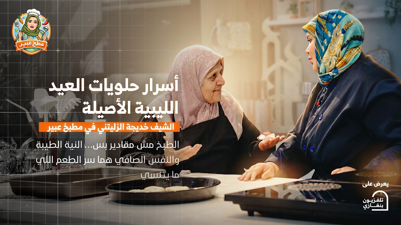 مطبخ عبير | الحلقة الخامسة عشر الشيف 