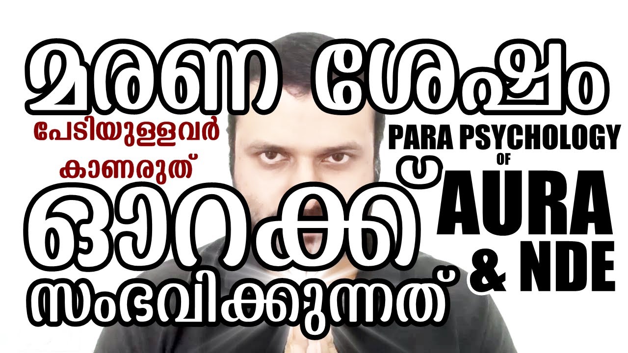 Aura after death Parapsychology of NDE in Malayalam by Geo Kappen