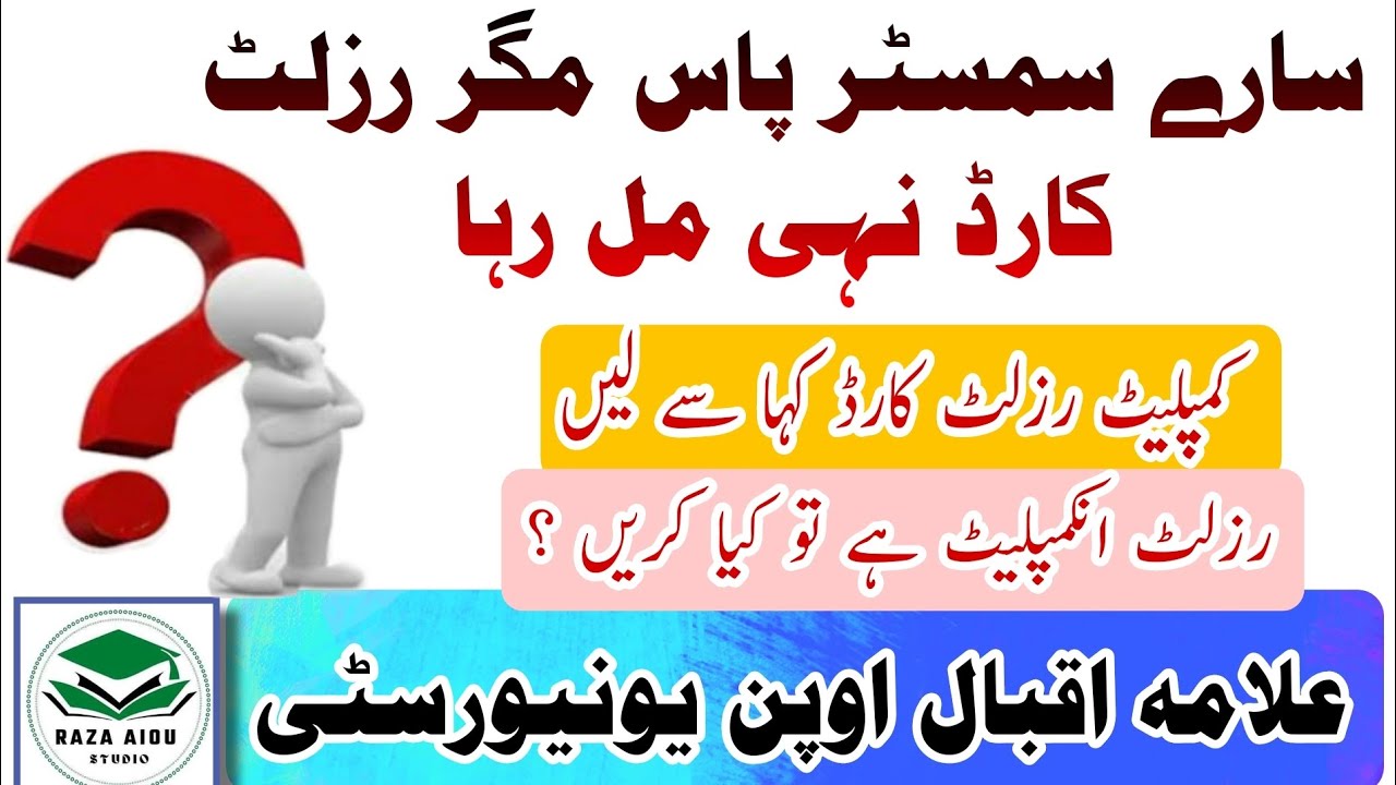 aiou result card not received|| incomplete result card aiou || how to download aiou complete result
