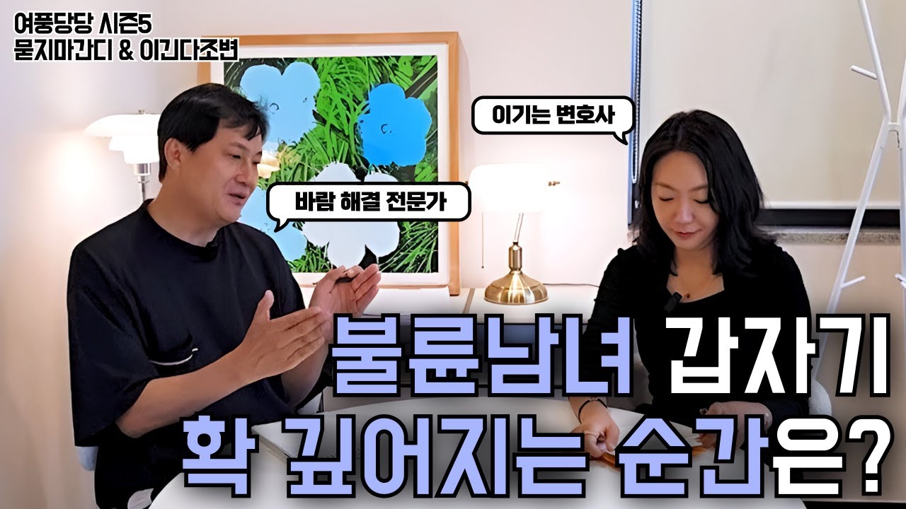 불륜남녀가 갑자기 확 깊어지는 순간은? - 제676화 [묻지마 간디]