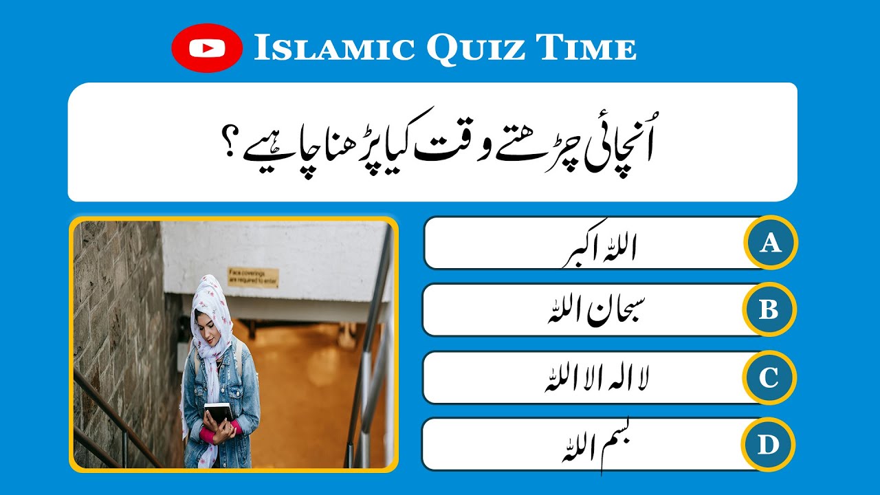 Islamic Questions Answers | Islamic Urdu Quiz | Islami Sawal Jawab in Urdu | Islamic GK