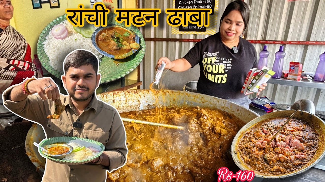 Ranchi Mutton Dhaba Lalpur | Mutton Chawal 160Rs Only | बिलकुल घर का स्वाद 
