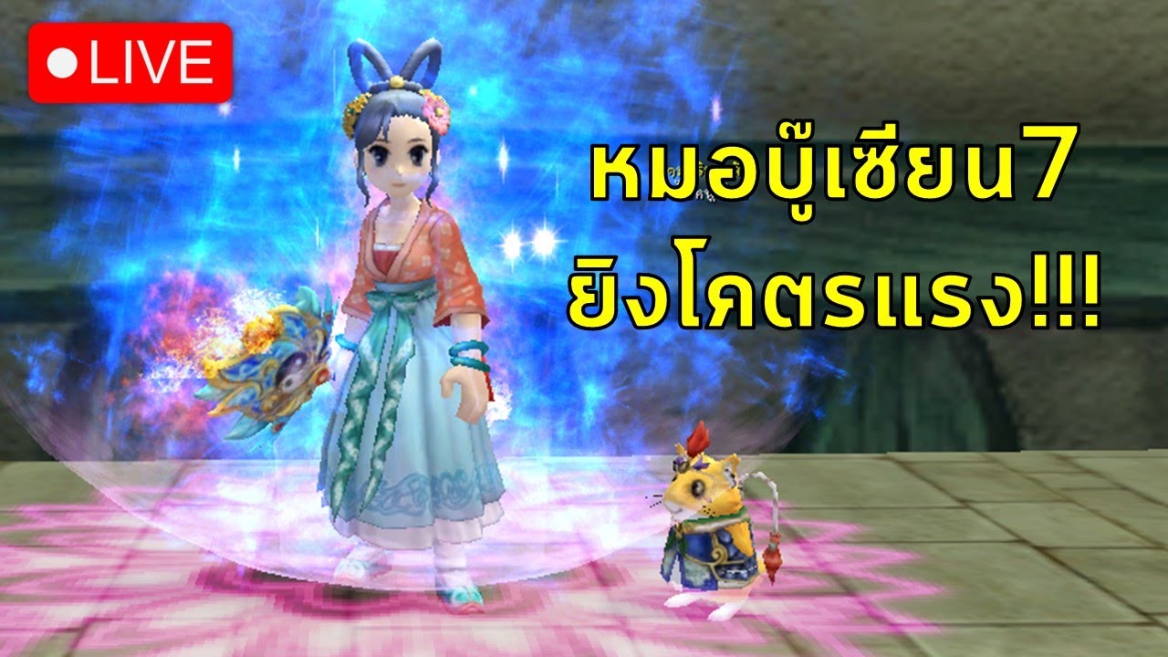 [Live] Yulgang PC - หมอบู๊โคตรแรง ไม่เล่นแล้วทวน