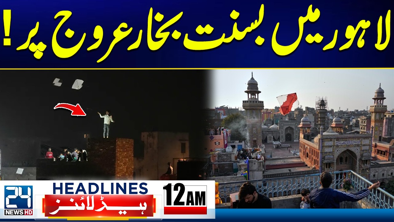 Basant Timing Extend - Maryam Nawaz Huge Announcement - Islamabad Mosque Attack -12am News Headlines