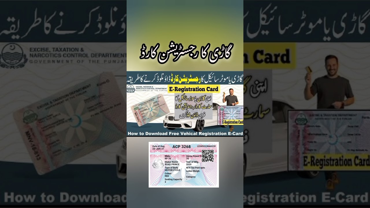 How to Download Vehicle Registration Card & Book Excise 2025 | Car & Motorcycle / Vehicle Smart card