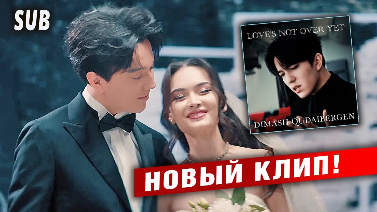 🔔 Первые кадры будущего хита. Love's Not Over Yet   (SUB)